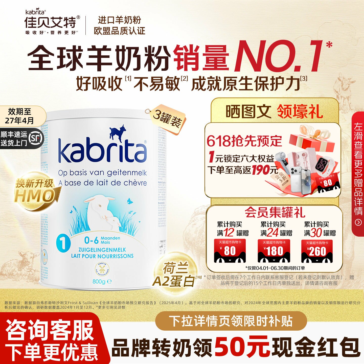 佳贝艾特荷兰白金版1段婴幼儿进口HMO羊奶粉一段a2蛋白800g*3罐