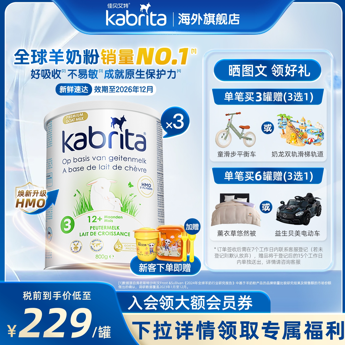 佳贝艾特荷兰白金版3段婴幼儿进口羊奶粉升级HMO+A2蛋白800g*3罐