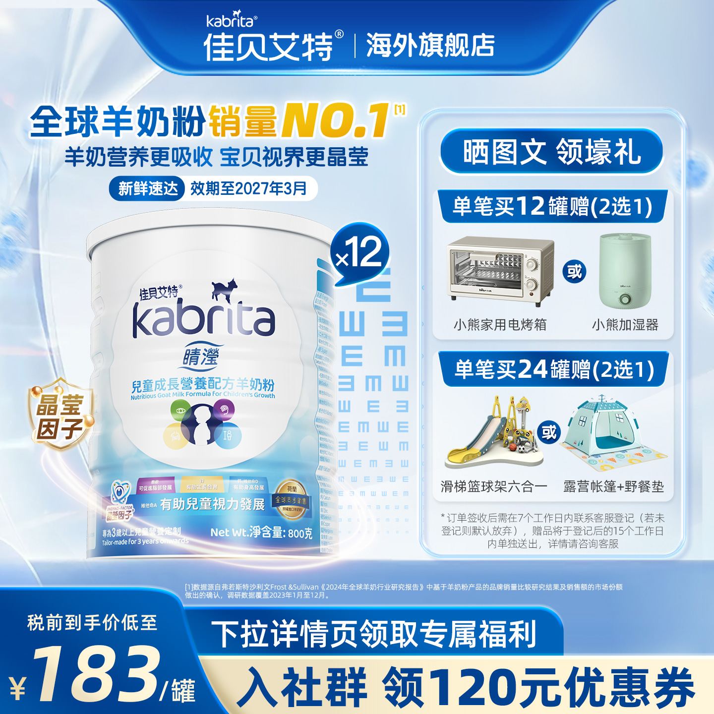 佳贝艾特羊奶粉港版儿童粉