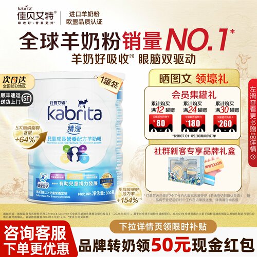 佳贝艾特港版睛滢4段儿童羊奶粉