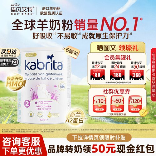 【社群领券】佳贝艾特荷兰版2段