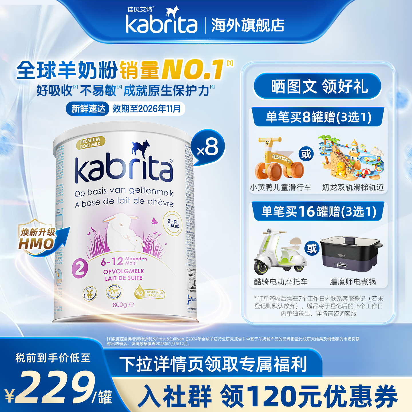 佳贝艾特荷兰悦白白金版2段婴幼儿进口羊奶粉HMO+A2蛋白800g*8罐