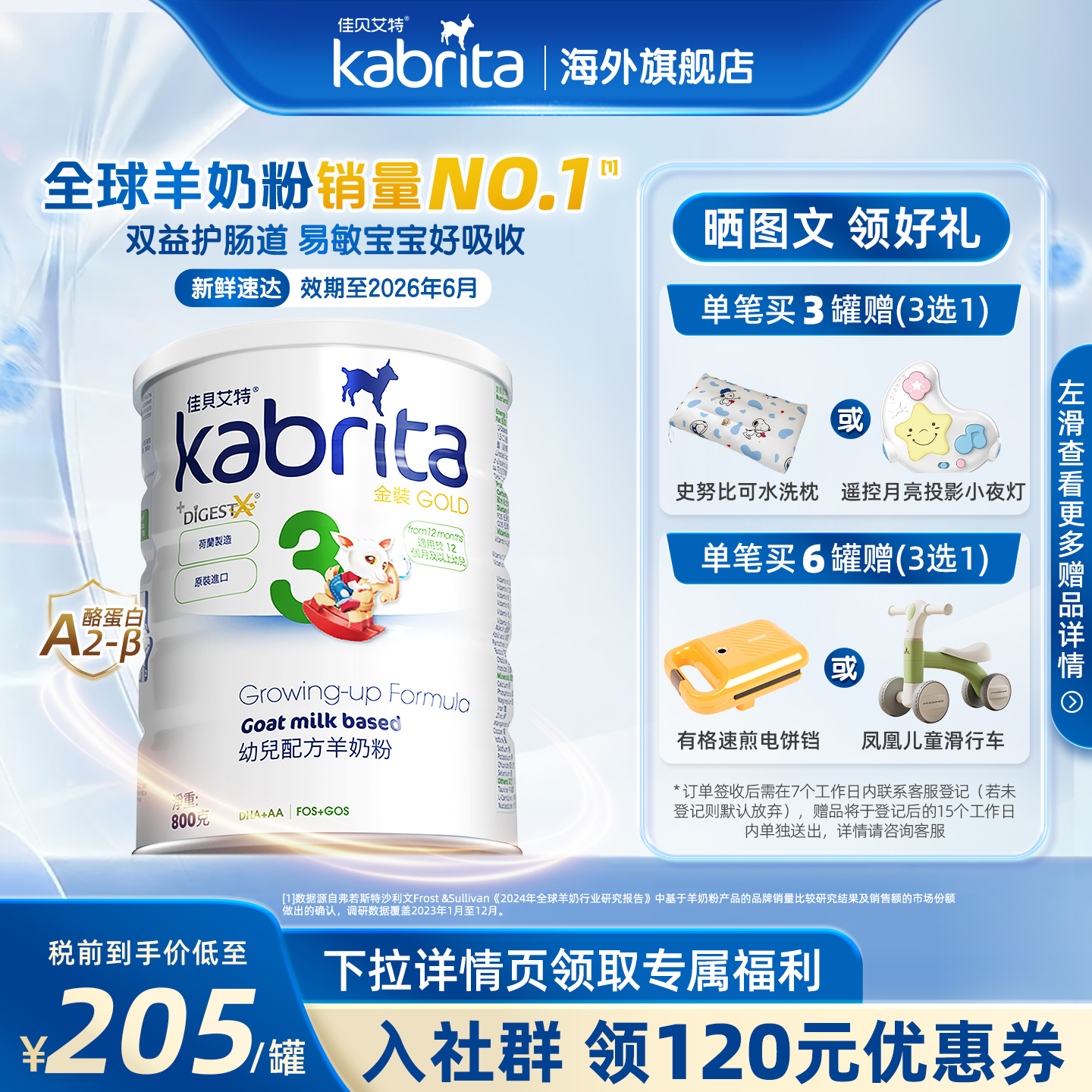 佳贝艾特港版金装悦白婴幼儿进口羊奶粉3段三段800g*1罐【临期】