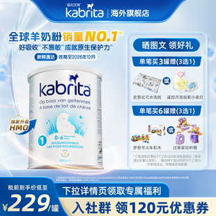 1罐 A2蛋白800g 佳贝艾特荷兰悦白白金版 1段婴幼儿进口羊奶粉HMO