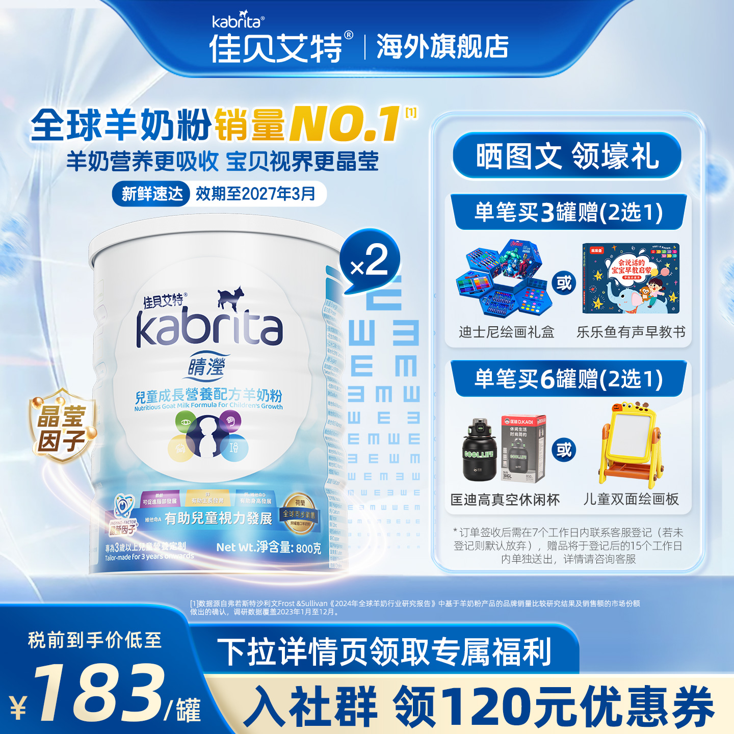 佳贝艾特羊奶粉港版儿童粉