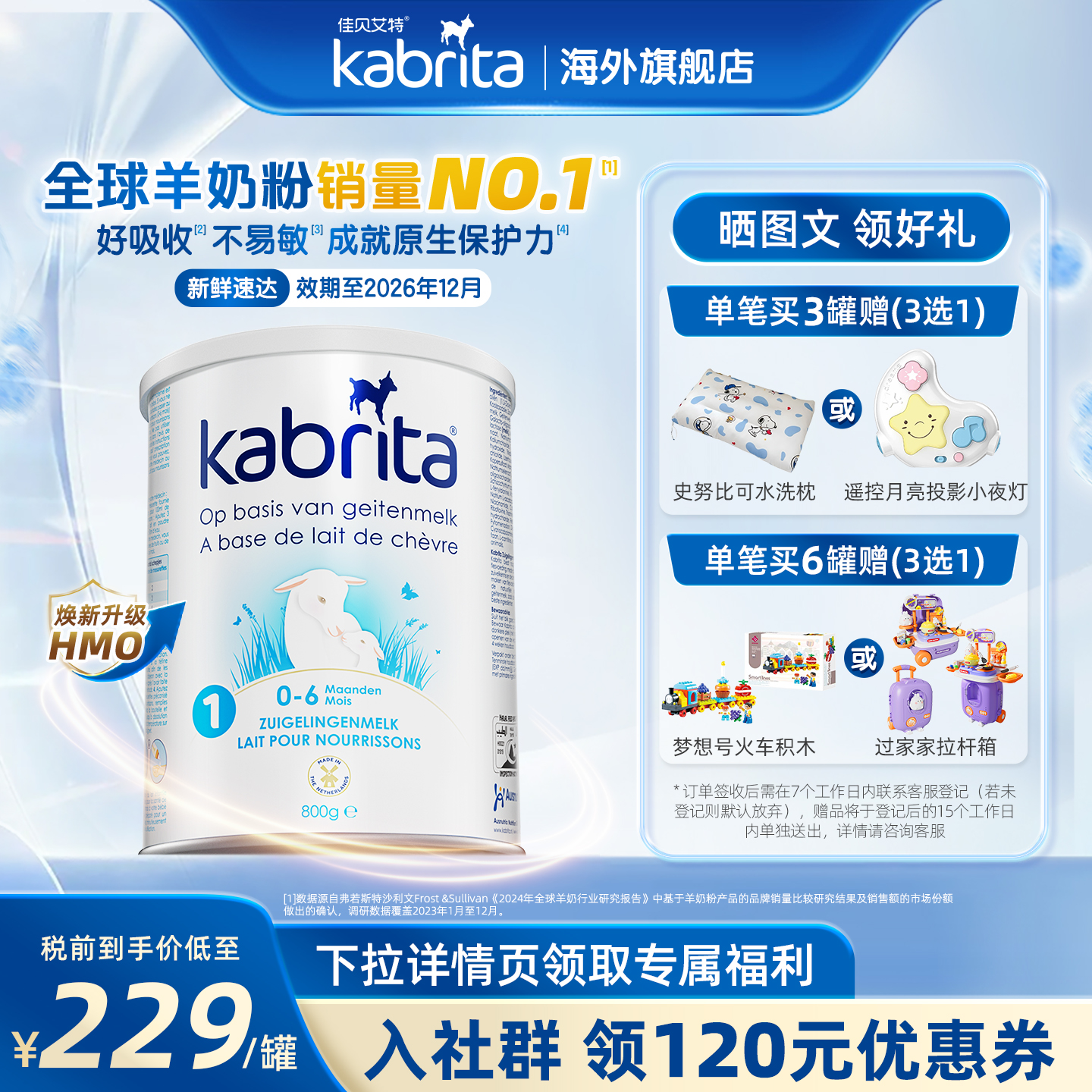 佳贝艾特荷兰悦白婴幼儿白金版1段进口羊奶粉HMO+A2蛋白800g*1罐