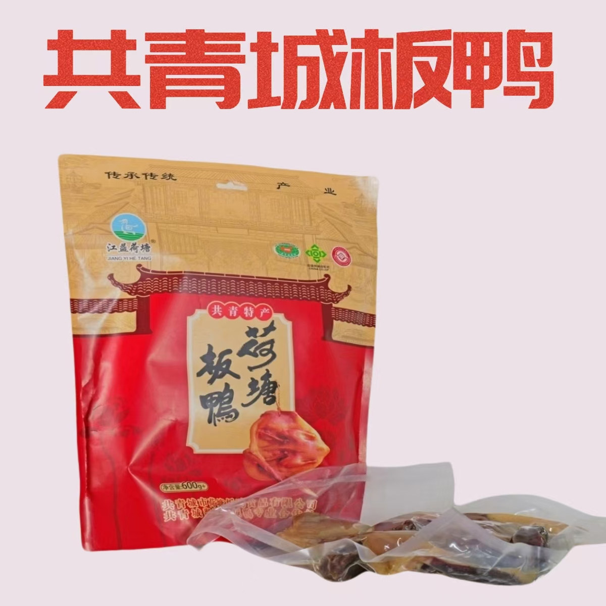 江西九江特产共青城荷塘板鸭花边鸭手工风干腊鸭年货春节伴手礼盒