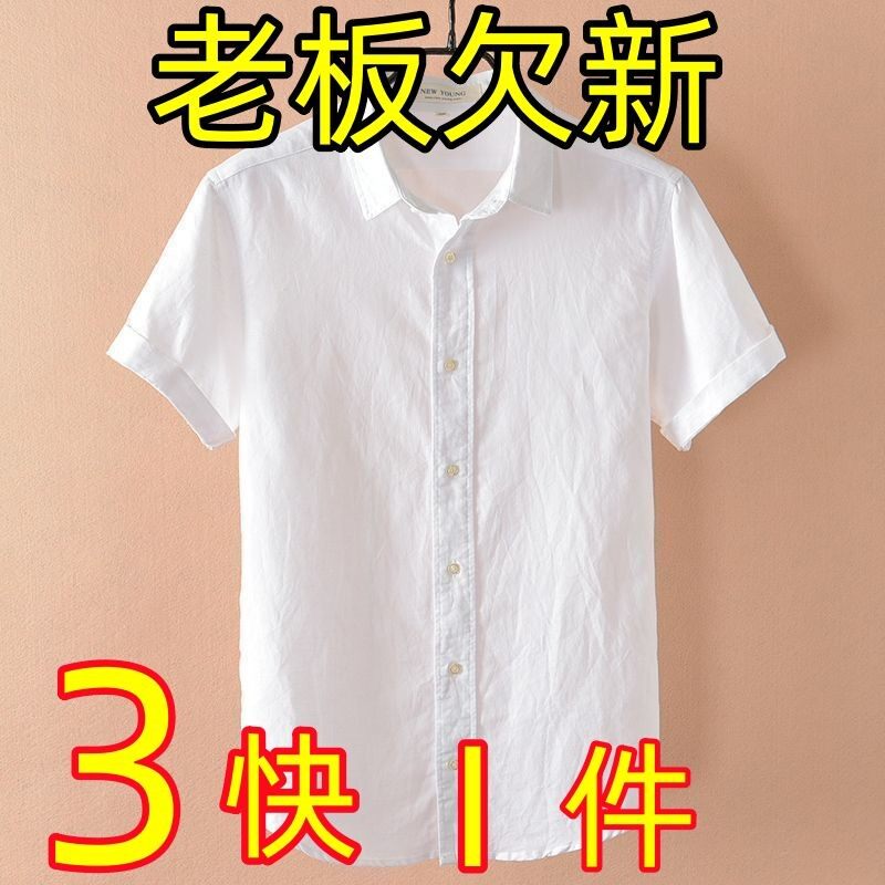 透气亚麻衬衫男士短袖修身上衣夏季薄款翻领青年棉麻料休闲白衬衣