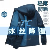 时尚 冰丝防晒衣男士 透气防紫外线防晒服百搭外套 薄款 清仓价夏季