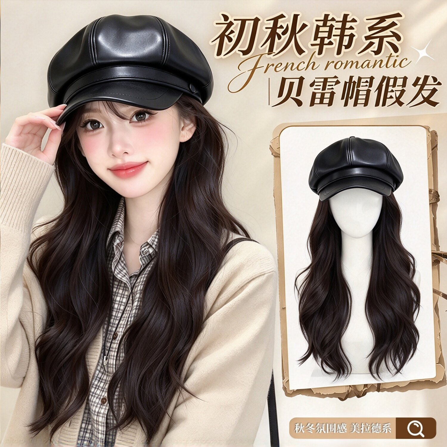 假发帽子女初秋新款韩系八角帽长卷发仿真发假发女全头套帽子假发