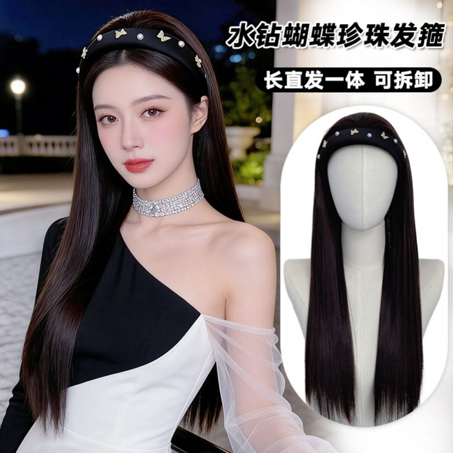 高颅顶发箍假发女长直发水钻蝴蝶珍珠头箍带头发可拆卸仿真半头套