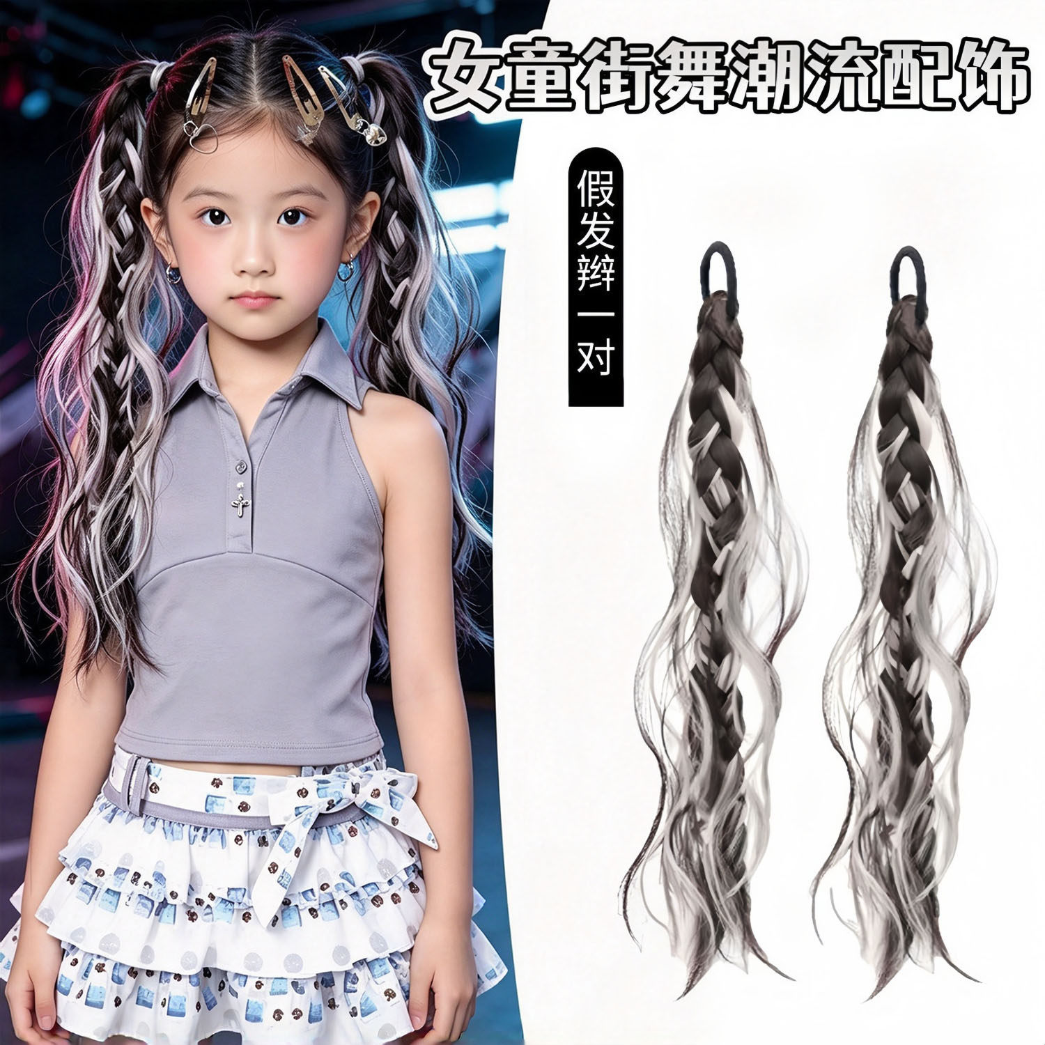 儿童hiphop爵士街舞脏辫假发发饰女童表演出假发辫子发夹穿搭配饰