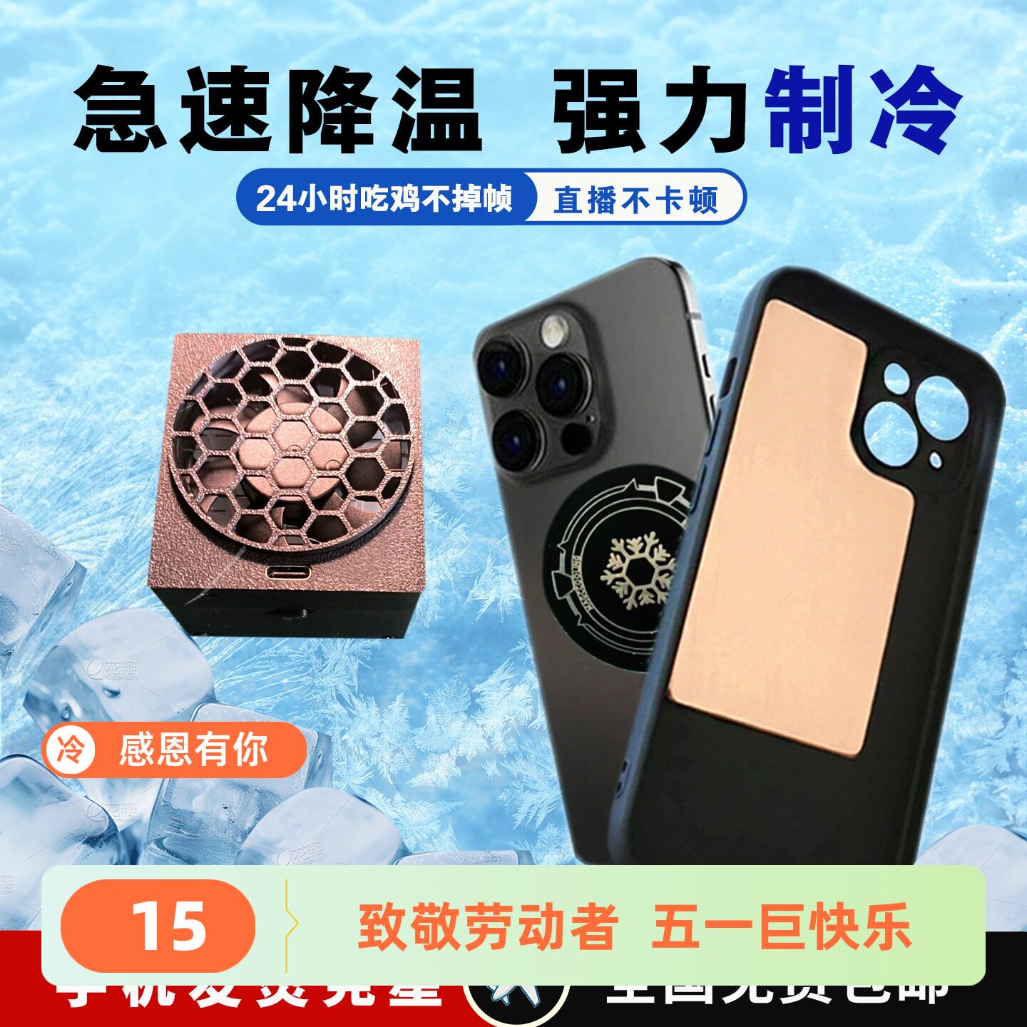 diy温控手机散热器结冰磁吸背夹半导体静音直播游戏苹果黑鲨平板