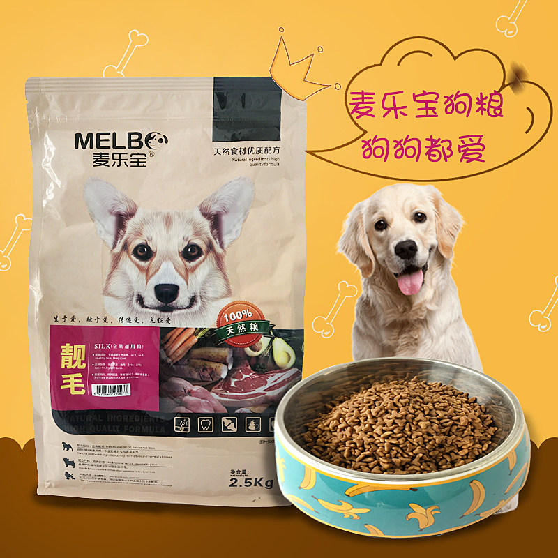 新品犬粮麦乐宝5斤牛油果美毛泰迪雪纳瑞比熊全期天纯宠物狗饲料