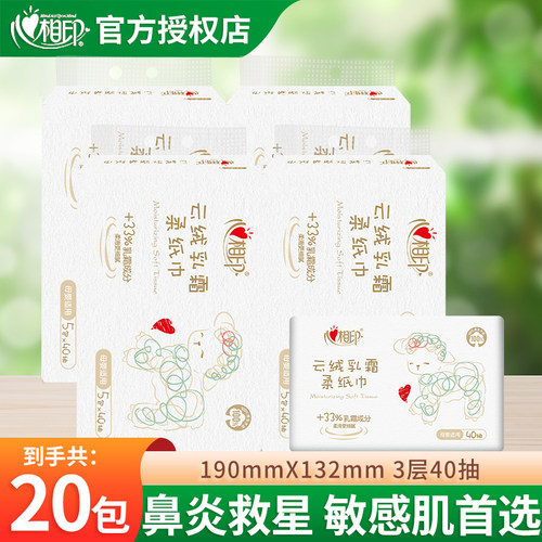 心相印保湿乳霜纸巾婴儿敏感肌