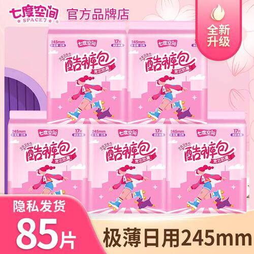 七度空间卫生巾纯棉口袋掌心装
