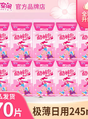 七度空间卫生巾口袋随身包纯棉薄