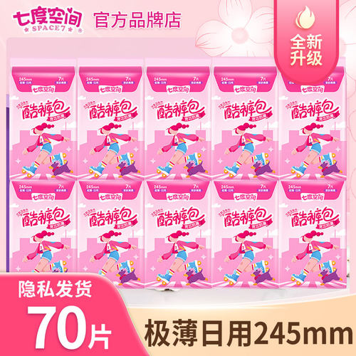 七度空间卫生巾口袋随身包纯棉薄