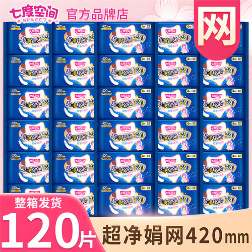 七度空间超薄绢爽网面干爽卫生巾少女超长夜用420mm姨妈巾QSC7904