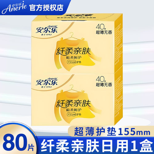 安尔乐超薄纯棉柔护垫80片整箱