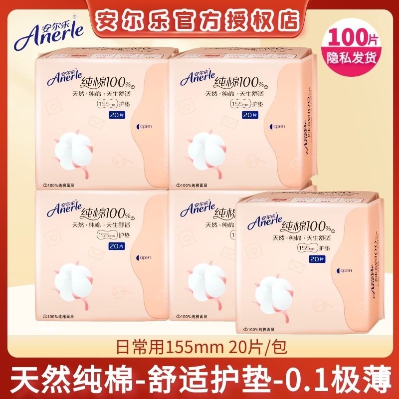 安尔乐卫生巾卫生护垫100片天然纯棉155mm超极薄柔软舒适少女学生,洗护清洁剂/卫生巾/纸/香薰,护垫,淘宝优惠券,粉丝福利购,淘宝优惠卷