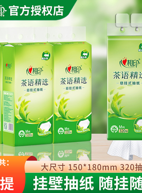 心相印墙壁上悬挂式抽纸底部抽取式大包4层加厚茶语精选卫生纸巾