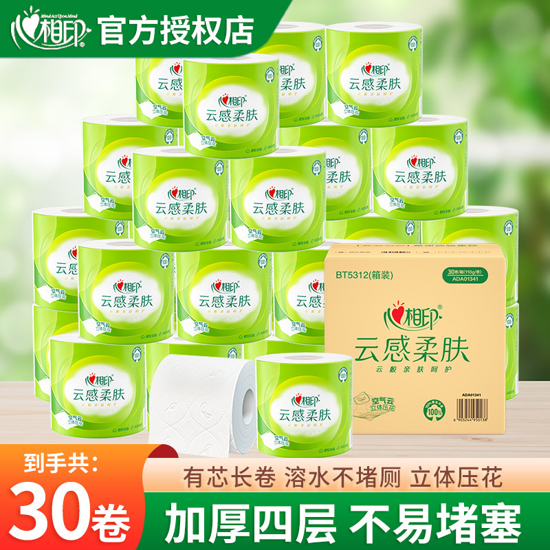 心相印云感柔肤有芯卷纸4层110g厕所卫生纸巾克湿水整箱家用实惠