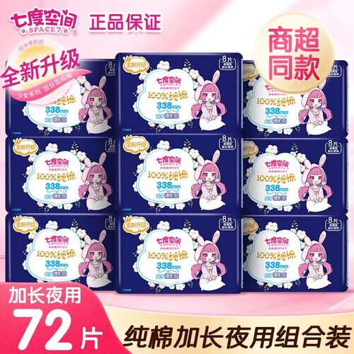 七度空间少女系列卫生巾纯棉338