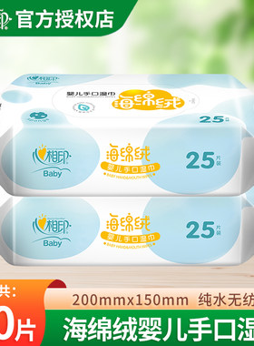心相印海绵绒湿巾婴儿手口屁专用