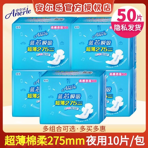 安尔乐卫生巾纯棉超薄款夜用275mm蓝芯瞬吸收少女学生姨妈巾正品