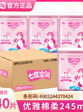 七度空间卫生巾正品整箱批发