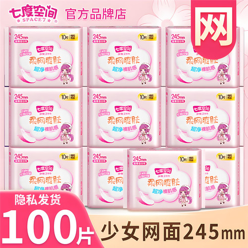 七度空间卫生巾少女绢爽网面日用245mm100片装柔网爽肤超薄姨妈巾