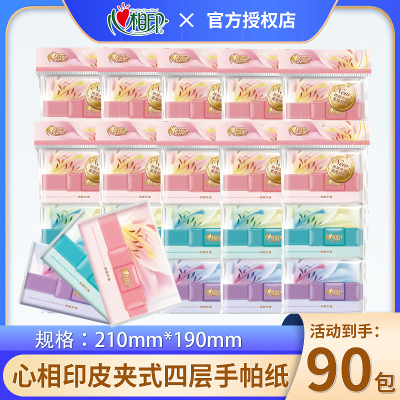 心相印手帕纸皮夹式小包纸巾学生便携钱包式餐巾纸4层加厚面巾纸