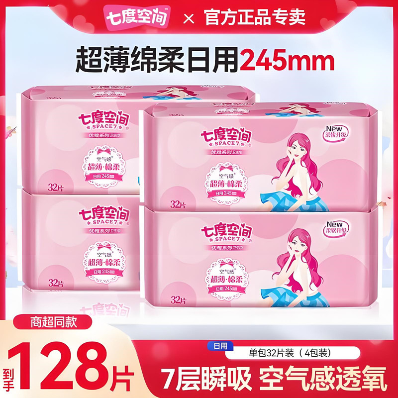 七度空间日用优雅系列超薄棉柔卫生棉245mm正品姨妈巾32片卫生巾,洗护清洁剂/卫生巾/纸/香薰,卫生巾,淘宝优惠券,粉丝福利购,淘宝优惠卷