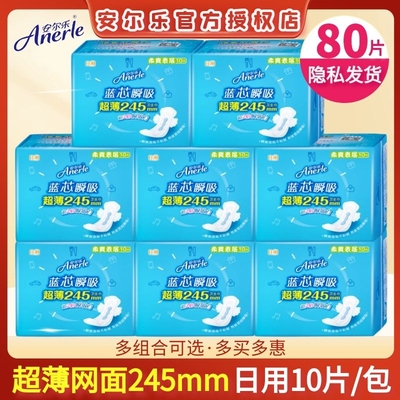 安尔乐蓝芯瞬吸卫生巾日用245mm超薄干爽网面正品姨妈巾女LJC9110