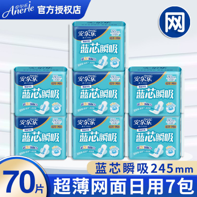 【超薄网面】安尔乐卫生巾干爽网面日用245mm蓝芯瞬吸姨妈巾薄款