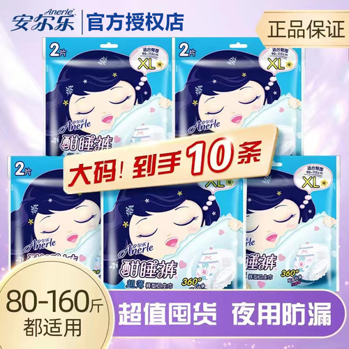 安尔乐夜用安心裤卫生巾360防漏