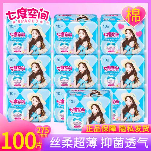 七度空间卫生巾优雅系列夜用275mm丝柔超薄棉柔女生姨妈巾QUC8210