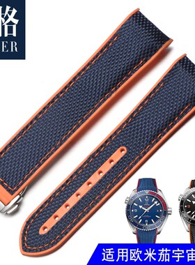 代用欧米茄海马手表带男8800宇宙海洋橙色编织纹硅胶表链表带22mm
