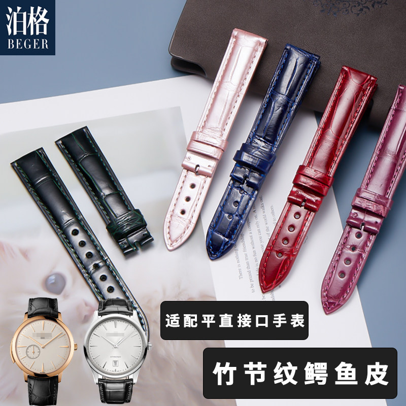 泊格正品鳄鱼皮表带男女真皮适配积家大师月相浪琴萧邦手表链22mm