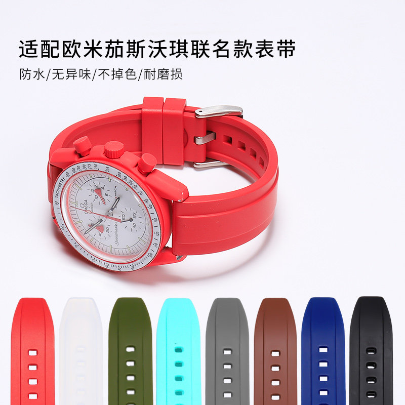 代用欧米茄×swatch斯沃琪行星联名款手表带 星座月球硅胶表带20