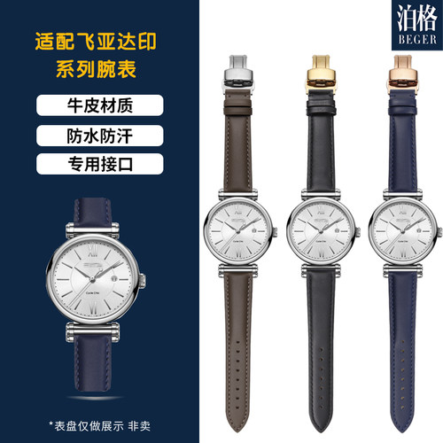 真皮表带适配飞亚达印系列