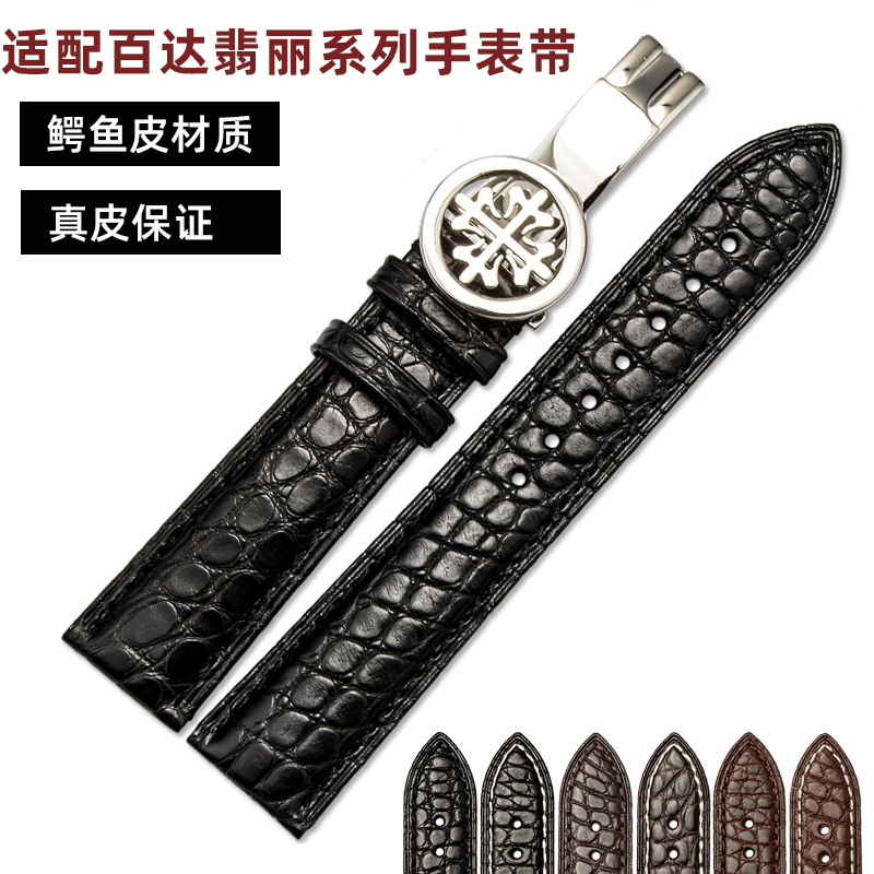 适配百达翡丽鳄鱼皮手表带