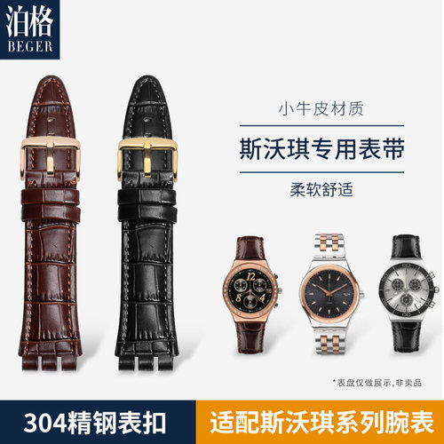 适配斯沃琪男款YVS42三岔口表带