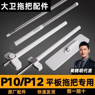 原装大卫P10平板拖把替换布拖布头P12免手洗平板拖把杆拖把盘配件