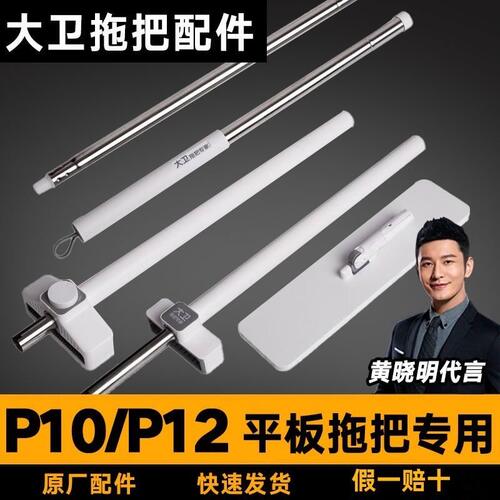大卫P10/P12平板拖把替换布
