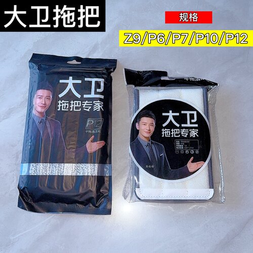 大卫拖把替换头平板拖把替换布P10P12P20免手洗拖布墩布原装正品