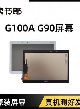 读书郎G90S G100A T90 触摸屏外屏幕总成盖板
