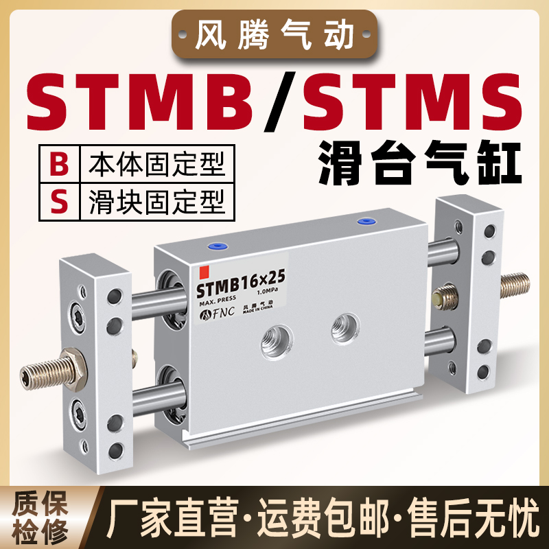 STMB/STMS双杆双轴滑台气缸