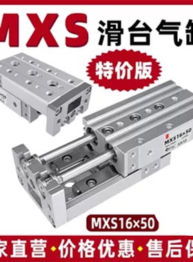 mxs气动滑台气缸MXS6/8/12/16/20/25-10/50/100/150HLS导轨气缸